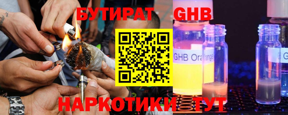 БУТИРАТ оксибутират Топки