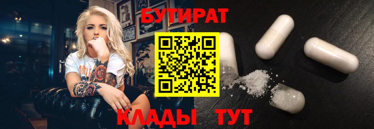 БУТИРАТ  Бутират оксана  Вход с VPN  Топки 