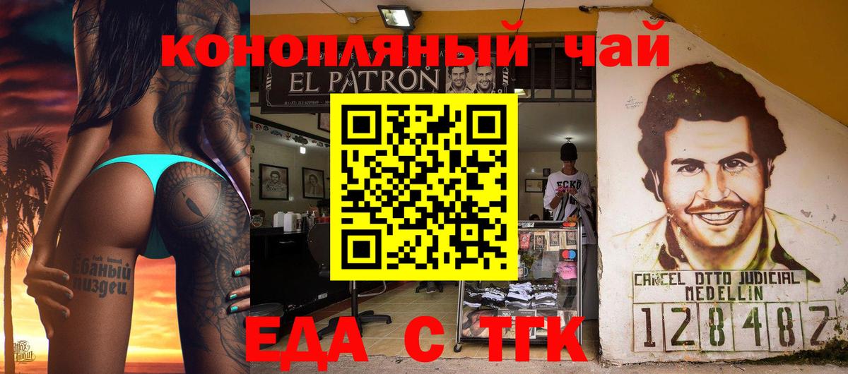 Топки  Еда ТГК марихуана  Вход с VPN 