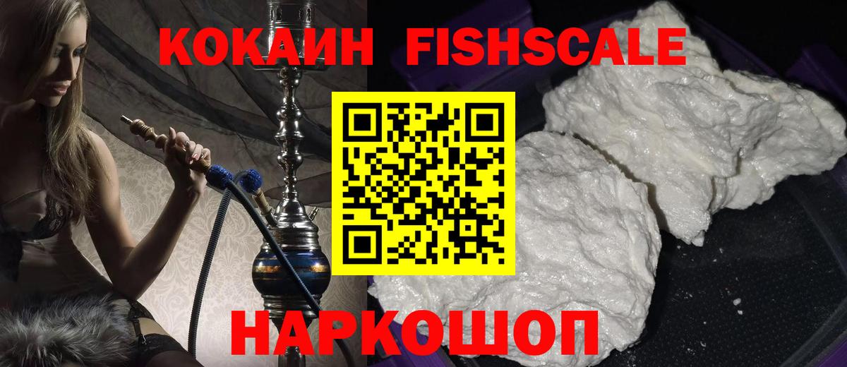 COCAIN 97%  COCAIN Fish Scale  Топки  Вход с VPN 