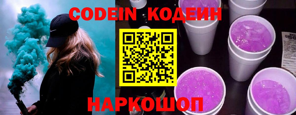 Топки  Кодеиновый сироп Lean Purple Drank  Кодеиновый сироп Lean напиток Lean (лин)  Вход с VPN 