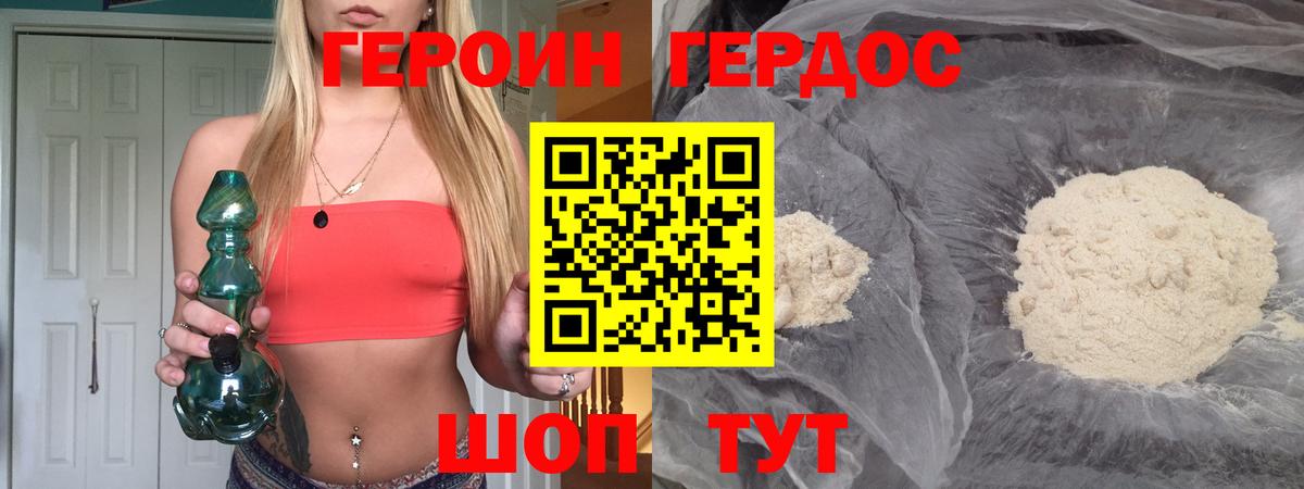 ГЕРОИН герыч Топки