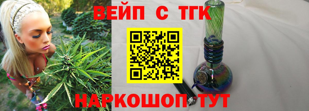 ТГК вейп с тгк  Вход с VPN  Дистиллят ТГК Wax  где найти   Топки 